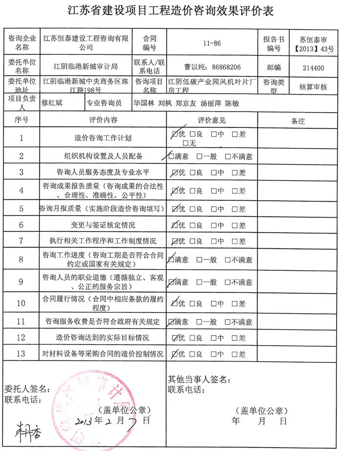 江陰低碳產業園風葉廠房審定單評價表