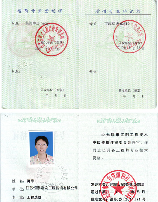 蔣萍工程師、中級(jí)編審證書(shū)