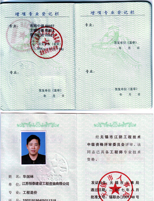 華國林工程師、中級編審證書