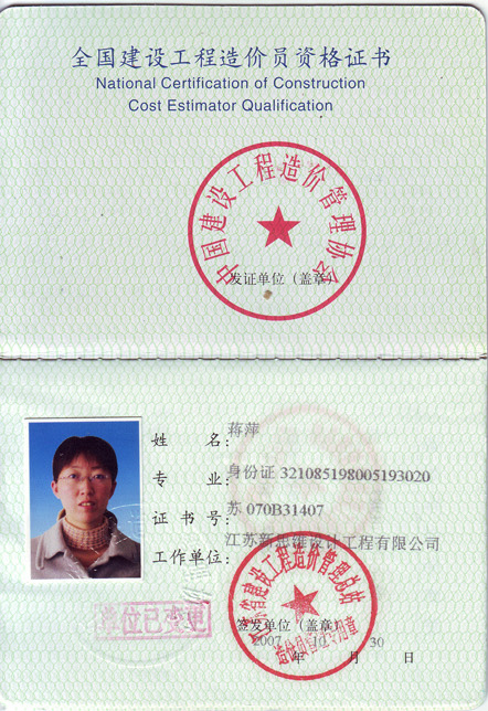 蔣萍工程師、中級(jí)編審證書(shū)